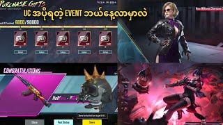 UC အပိုရတဲ့ Event ဘယ်နေ့လာမှာလဲ || Inferno Rider Helmet || Prize Path Event || PUBG Mobile