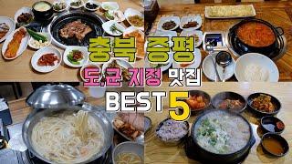 충북 증평군 맛집 BEST 5