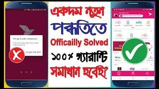 Bkash app error 7283 problem officially solved | The App is Under maintenance Solution | BKash App