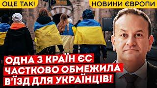 Увага! Українцям ОБМЕЖЕНО в'їзд в одну з країн Європи!