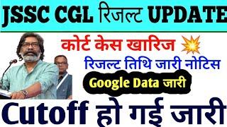 JSSC-CGL रिजल्ट होगा जारी पेपर लीक CBI  जांच की मांग हाईकोर्ट में दाखिल याचिका खारिज कट ऑफ जारी