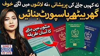 How to Apply for a Passport Online | Step-by-Step Guide | Suno's Guide To Life