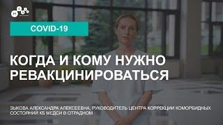 Ревакцинация: Когда нужно ревакцинироваться? // Повторная вакцинация