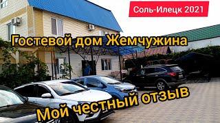 СОЛЬ ИЛЕЦК. Жильё в Соль Илецке. Гостевой дом и кафе Жемчужина на Горной. Обзор и цены