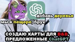 Только 10 Минут, чтобы создать Карту в пяти Редакторах | ТОП редакторов карт для DnD | Sitman