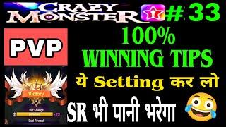 % PVP WIN होगा बस ये SETTING कर लो  | CRAZY MONSTER IN STARMAKER || #tipsntricks