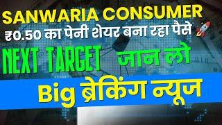 Sanwaria Consumer Share Analysis || Why You Should Avoid it || Sanwaria Consumer Share Latest News