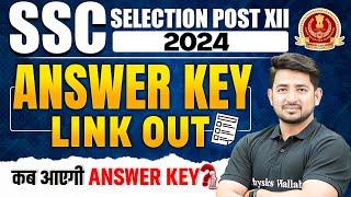 SSC Selection Post Answer Key 2024 | SSC Phase 12 Answer Key 2024 Kab Ayega?  Answer Key Generated