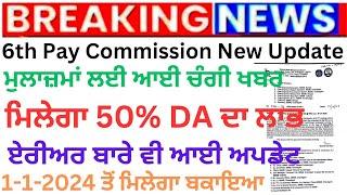 Good News 50% DA to Employees ||6th Pay Commission New Update ||