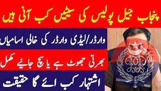 Jail Police Jobs 2024 || Jail Police New Jobs 2024