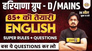 HSSC CET MAINS / GROUP D ENGLISH CLASSES | ENGLISH SUPER RULES & QUESTIONS | ENGLISH BY ANIL SIR