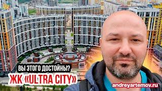 ЖК Ultra City Вы этого достойны? Новостройки Приморского района СПб