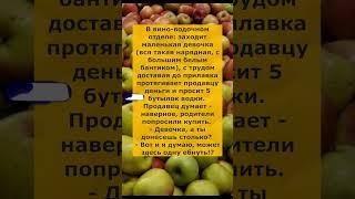 Анекдот про винный отдел  #радость #анекдоты #юмор #смех #шутки #приколы