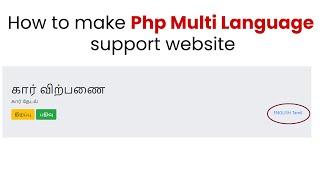 How to make php multi language support website