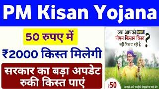 PM Kisan Yojana Payment Not Received Problem Solution | PM Kisan Yojana Installment Complaint | Mahi