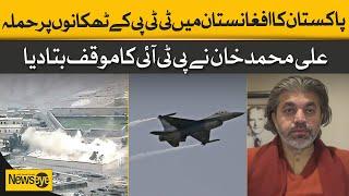 Pakistan's Attack On TTP Hideouts In Afghanistan | Ali Muhammad Khan Reveals PTI's Stance| Dawn News