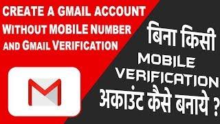 How To Create Gmail Account Without Mobile Verification 2017 | Gmail without Phone Verification