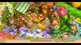 Весенний праздник  в игре Ёжики