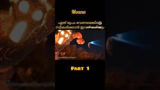 ദേവതയുടെ ഹൃദയം തേടി അവൾ പോകുന്നു #moana #malayayalamexplanation #part1