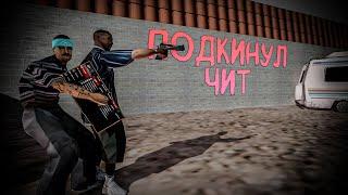 ПОДКИНУЛ ЧИТ ИГРОКУ и ЗАБАНИЛ ЕГО в GTA SAMP на EVOLVE RP #owo #felqua #gtasamp #evolve