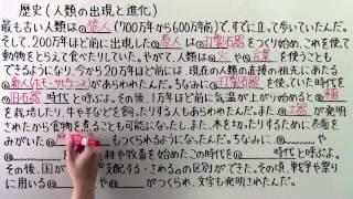 【社会】歴史-1 人類の出現と進化