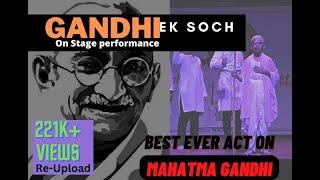 Skit on Mahatma Gandhi -Re-Upload || Celebrating Gandhi Jayanti | Patriotic | Independence Day Skit