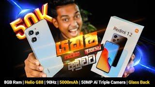 හැම පැත්තක්ම හරියටම balance කරලා එවපු  Redmi 12 in Sri lanka Sinhala Review