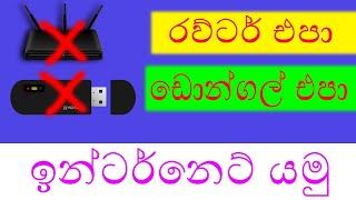 ෆෝන් එකෙන් ඉන්ටර්නෙට් යමු | Connect Computer to Internet with a Smartphone |  Mobile Hotspot