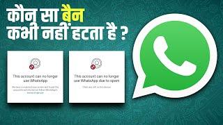 this account can no longer use whatsapp VS this account can no longer use whatsapp due to spam