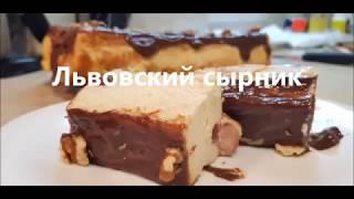 Львовский Сырник, это как Любовь с Первого Взляда! Вкусно, Легко и Быстро!