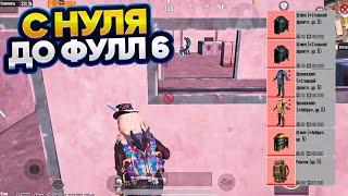 С НУЛЯ ДО ФУЛЛ 6 В СОЛО ПРОТИВ СКВАДОВ НА 5 КАРТЕ МЕТРО РОЯЛЬ, METRO ROYALE, PUBG MOBILE