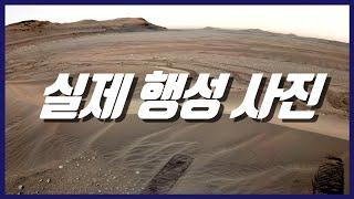 태양계 행성들 실제 모습 (실제 행성에 착륙해서 촬영한 사진, 근접 촬영 사진들)