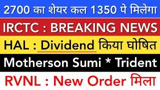 HAL DIVIDEND  IRCTC SHARE LATEST NEWS • MOTHERSON SUMI • TRIDENT • RVNL SHARE • STOCK MARKET INDIA