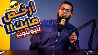 بالتفصيل - مراجعة ارخص مايك ممكن تبدأ به  - BM-800 Review