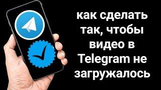 Как исправить: Видео Telegram не загружается / Проблема с зависанием загрузки Telearam