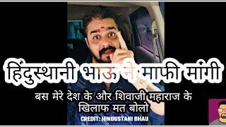 HINDUSTANI BHAU REPLY TO AGRIMA JOSUA SAURAV GHOSH FOR COMMENTS ON CHATRAPATI SHIVAJI MAHARAJ