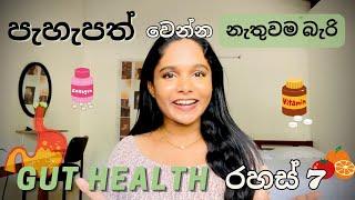 කොච්චර cream ගෑවත්, ලස්සන healthy skin එකක් ලබාගන්න අමාරු හේතුව 🫧 අද ඉඳන් මේ විදියට කාලා බලන්න 