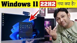 Windows 11 22H2 new features and changes |Good or Bad| |TechnoBaazi| |Hindi|