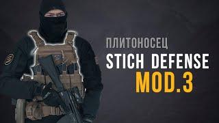 Plate Carrier STICH DEFENSE mod.3. Модульный бронежилет