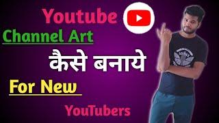 How To Make Youtube Channel Art In Hindi  By Todfod Tech