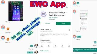 EWC Electrical Application ।। ewc App pr kaise bat kre ।। ewc