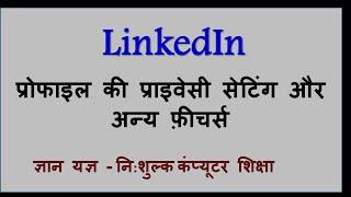 LinkedIn - Privacy Settings & other features - in Hindi