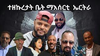 SAMI SHIKOR - ተዘኩረታት ቤት ማእሰርቲ ኤርትራ