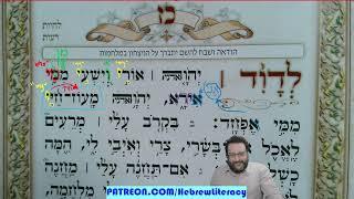 immersion psalm 27.1-3 Yirmeyah leads you through every single Hebrew word #Hebrew #Immersion