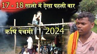 17 - 18 सालो में ऐसा पहली बार | ऋषि पंचमी 2024 | Rishi Panchmi 2024 | Balod | Jagdev Komarya Vlogs