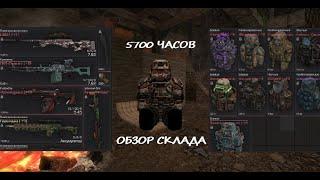 СДЕЛАЛ ВЕСЬ БАРТЕР В ИГРЕ | ОБЗОР ПЕРС СКЛАДА 5700 ЧАСОВ | STALCRAFT