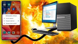 Как подключить телефон Android к компьютеру через USB.Как перенести данные с телефона на ПК