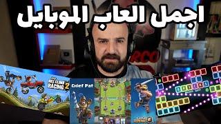 BlueStacks 5 افضل العاب الموبايل على الاطلاق محاكي