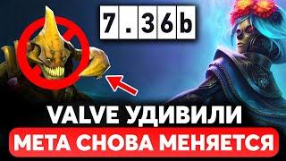 ПАТЧ 7.36b - VALVE УДИВИЛИ БАЛАНСОМ и МЕТОЙ ДОТА