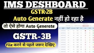 GSTR-2B not Auto Generate from IMS l How to Generate GSTR-2B l how to work on IMS Desboard l